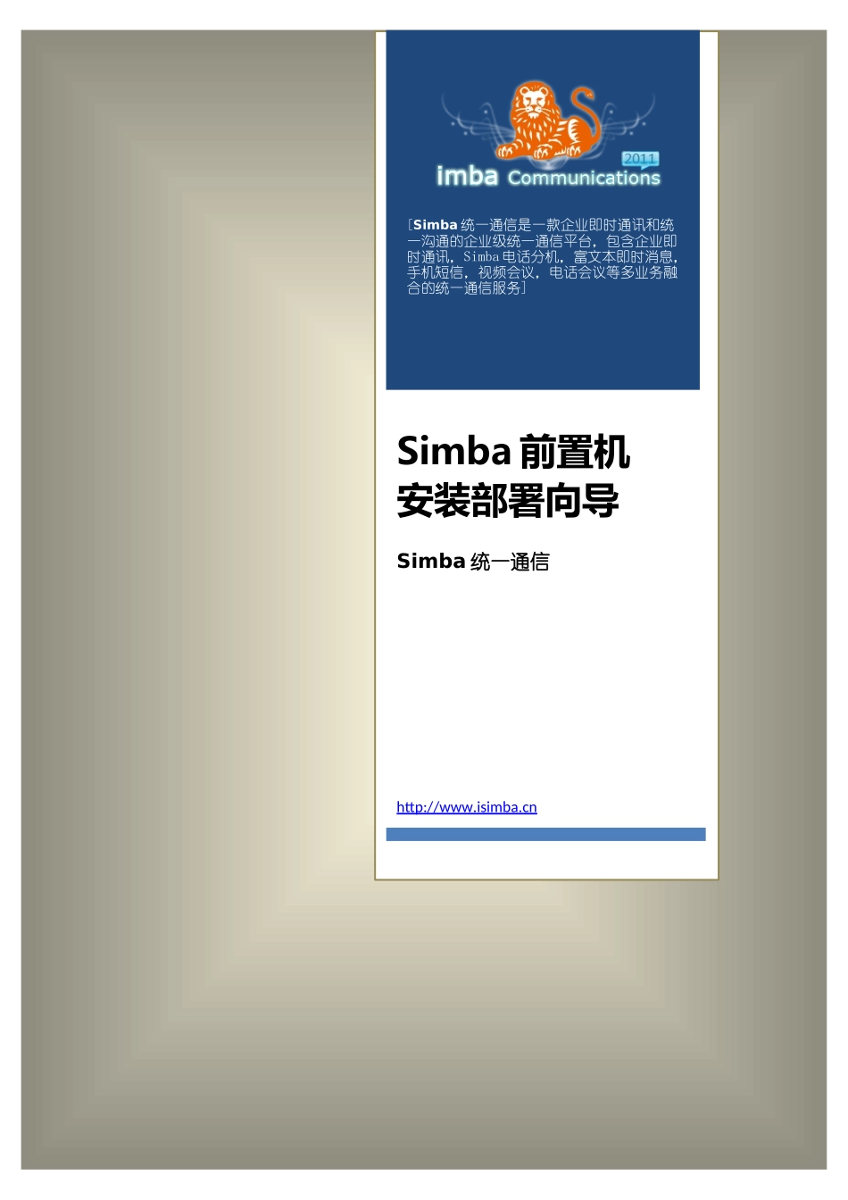 Simba云通讯平台-信息化门户配置_第1页