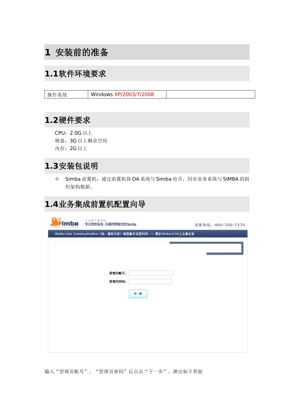Simba云通讯平台-信息化门户配置_第2页