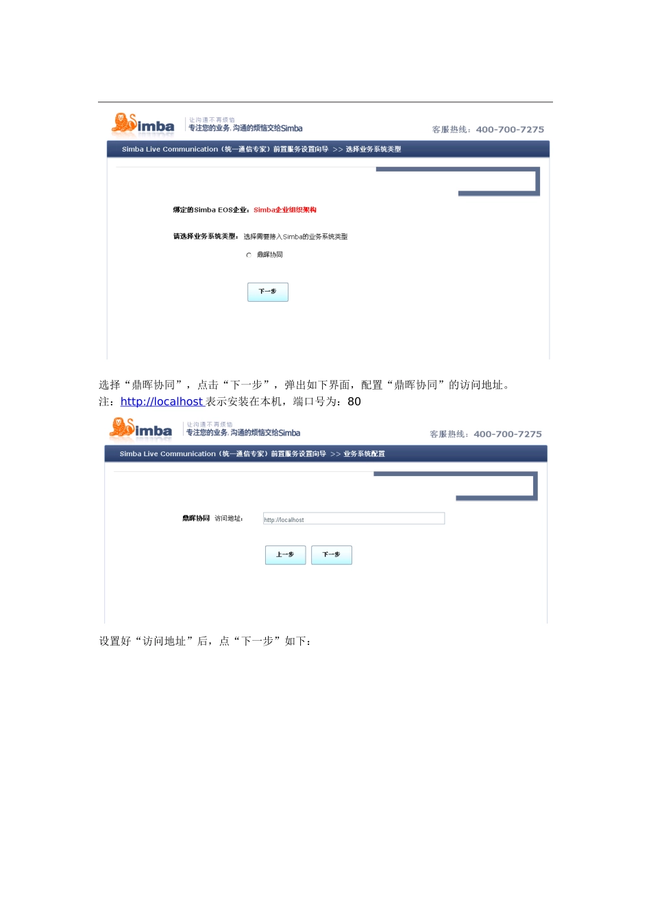 Simba云通讯平台-信息化门户配置_第3页