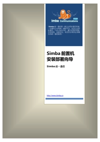 Simba云通讯平台-信息化门户配置