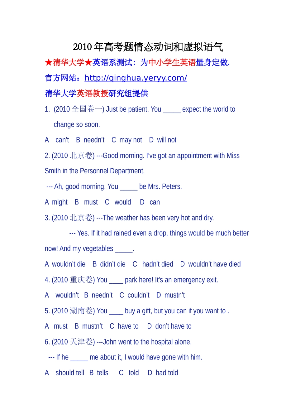 XXXX年高考题情态动词和虚拟语气_第1页