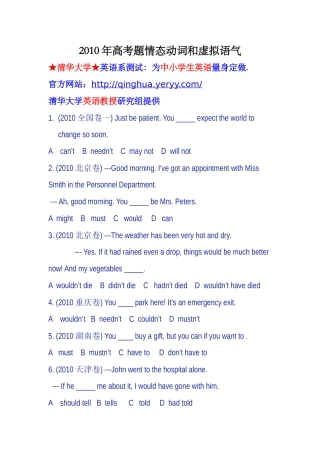 XXXX年高考题情态动词和虚拟语气