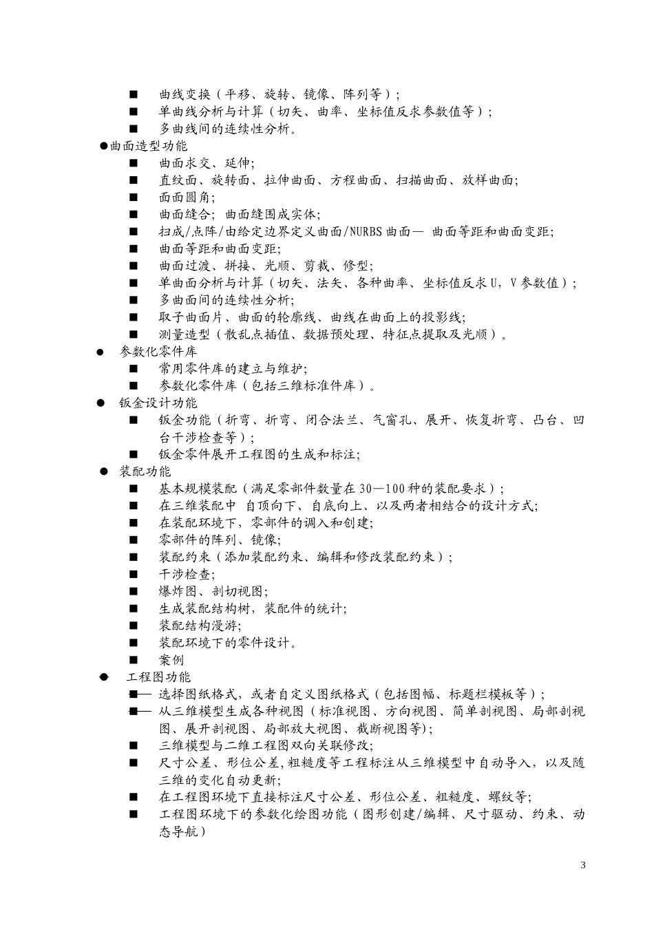 国家制造业信息化培训认证课程三维CAD_第3页