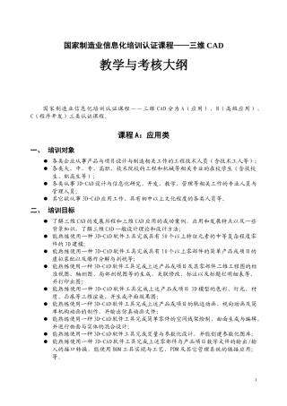国家制造业信息化培训认证课程三维CAD