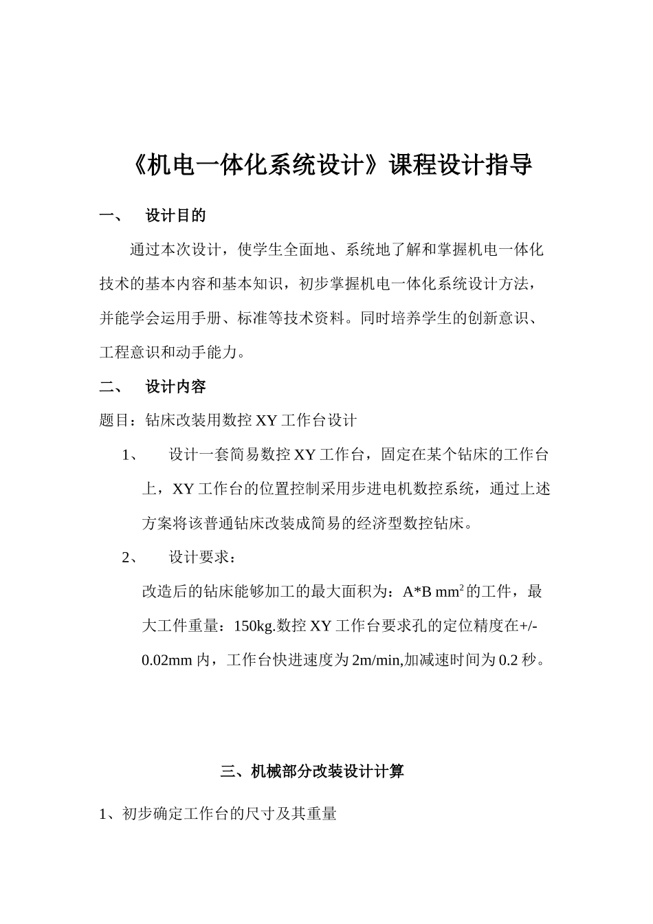 《机电一体化系统设计》课程设计_第2页