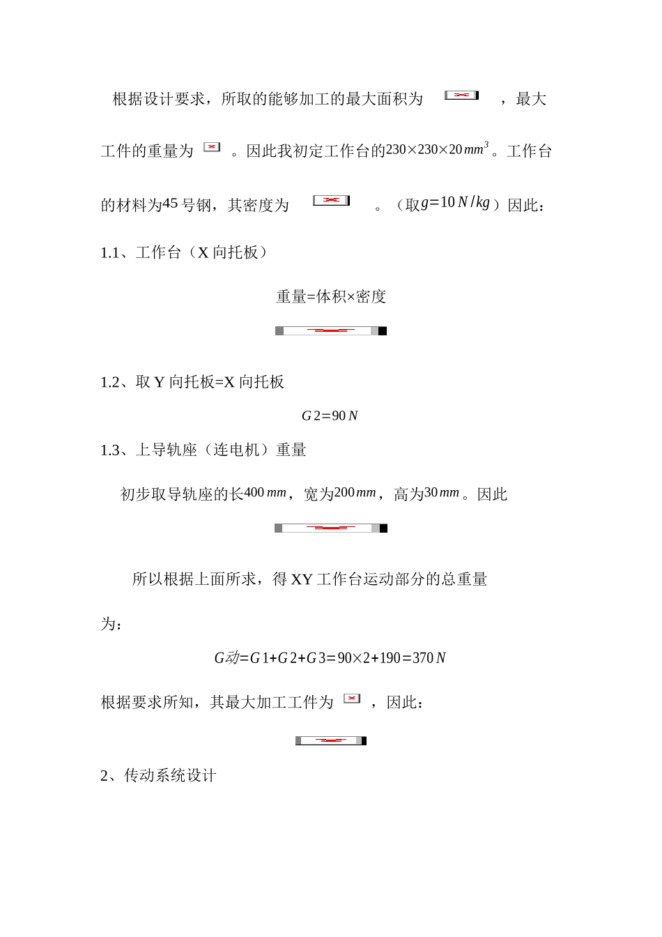 《机电一体化系统设计》课程设计_第3页