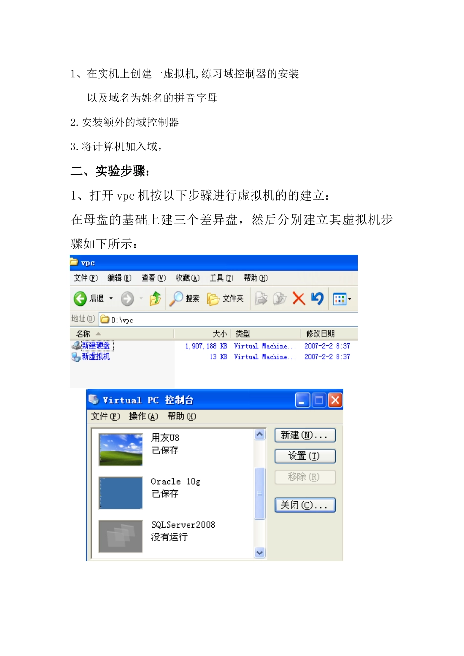 建立虚拟机及域_第2页