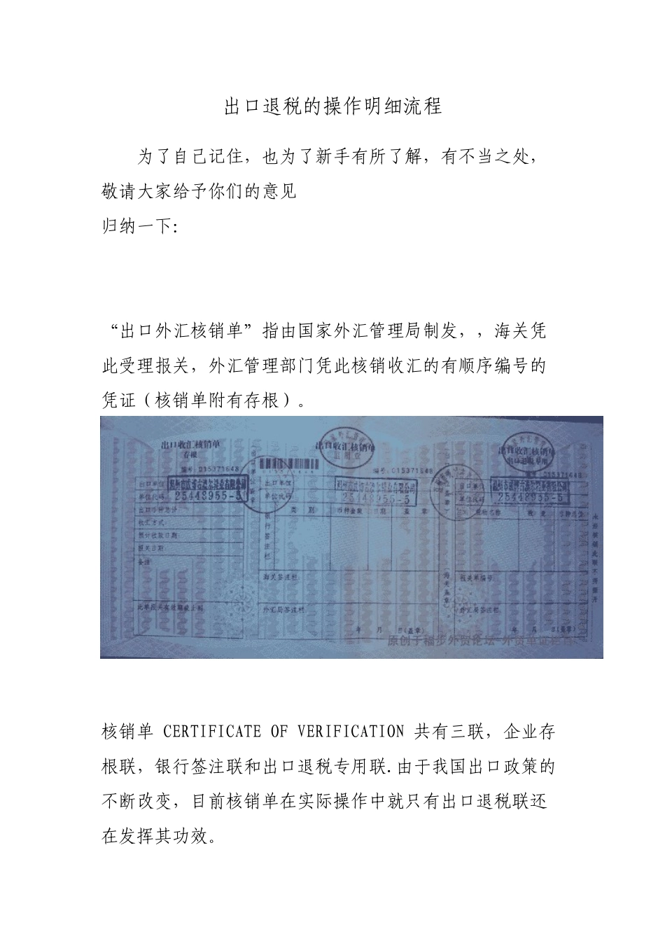 如何进行出口退税的操作_第1页