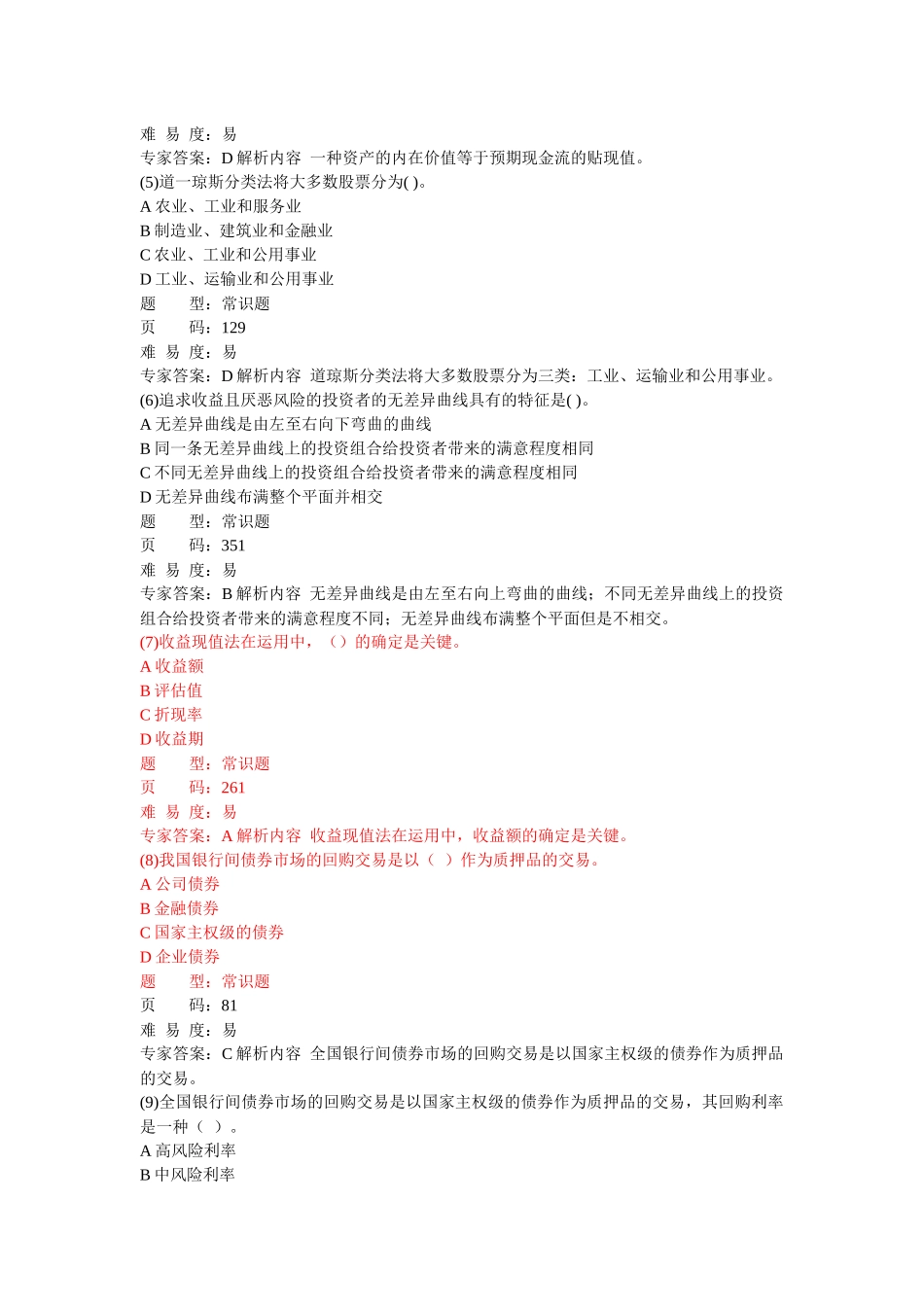 投资分析押题卷一答案_第2页