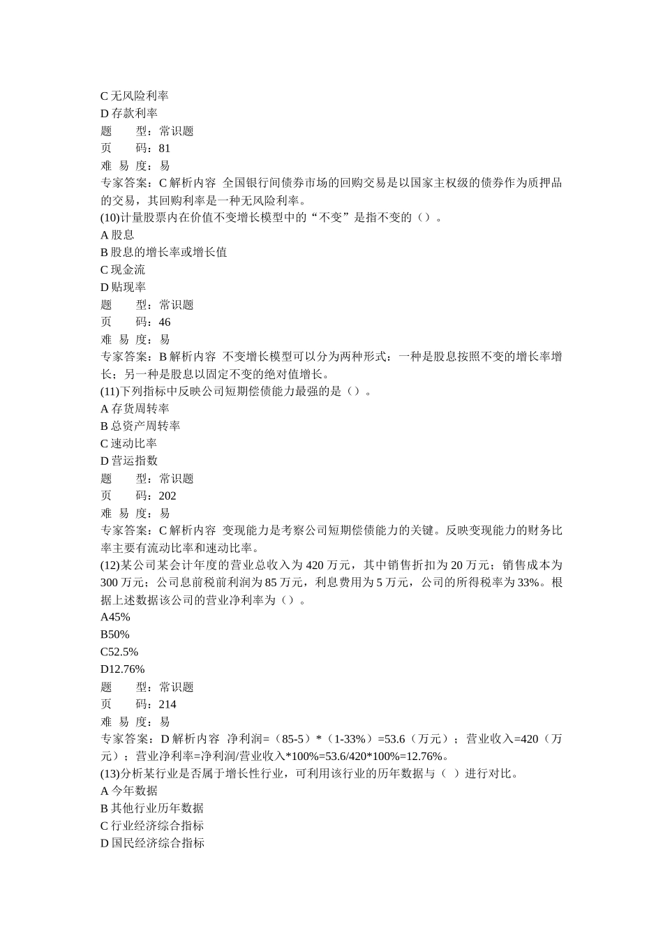 投资分析押题卷一答案_第3页