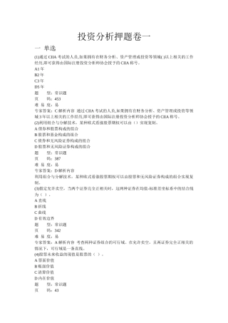 投资分析押题卷一答案