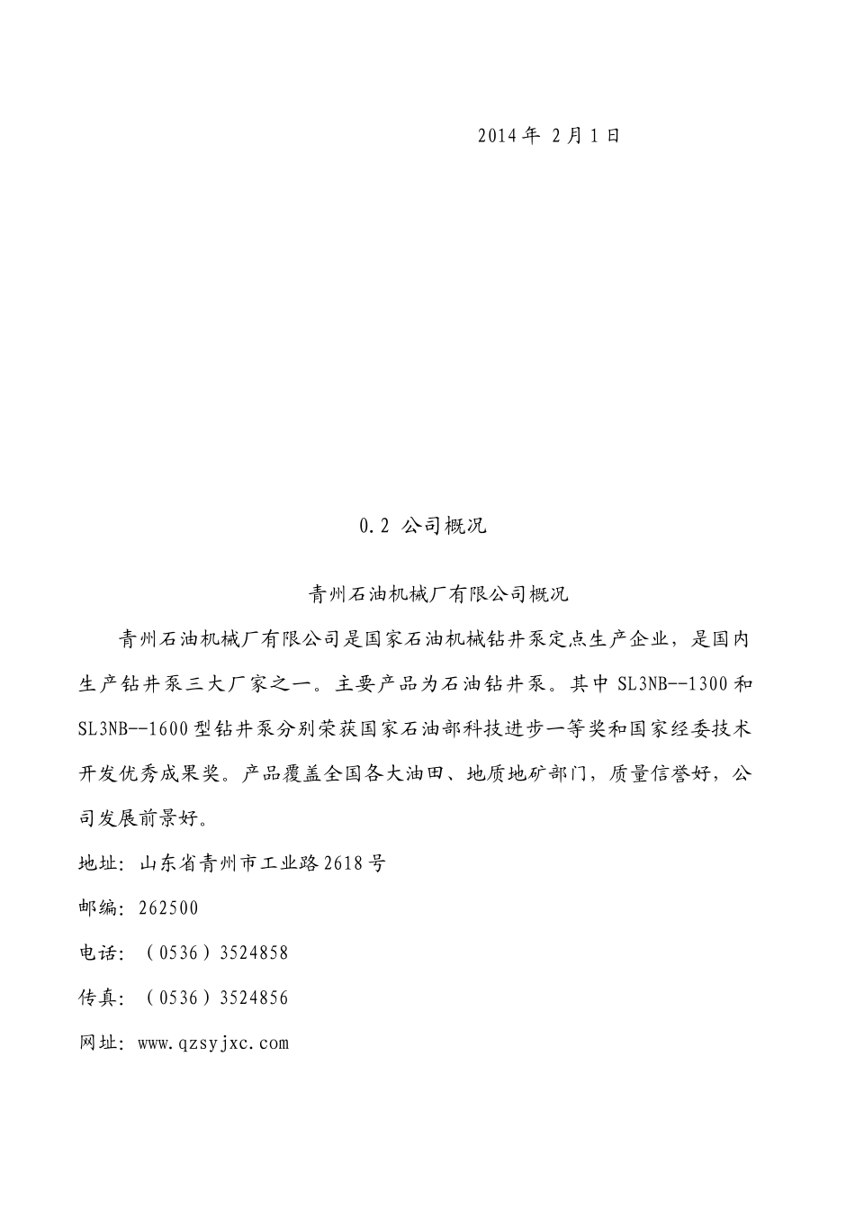 青州第5版《质量手册》_第3页