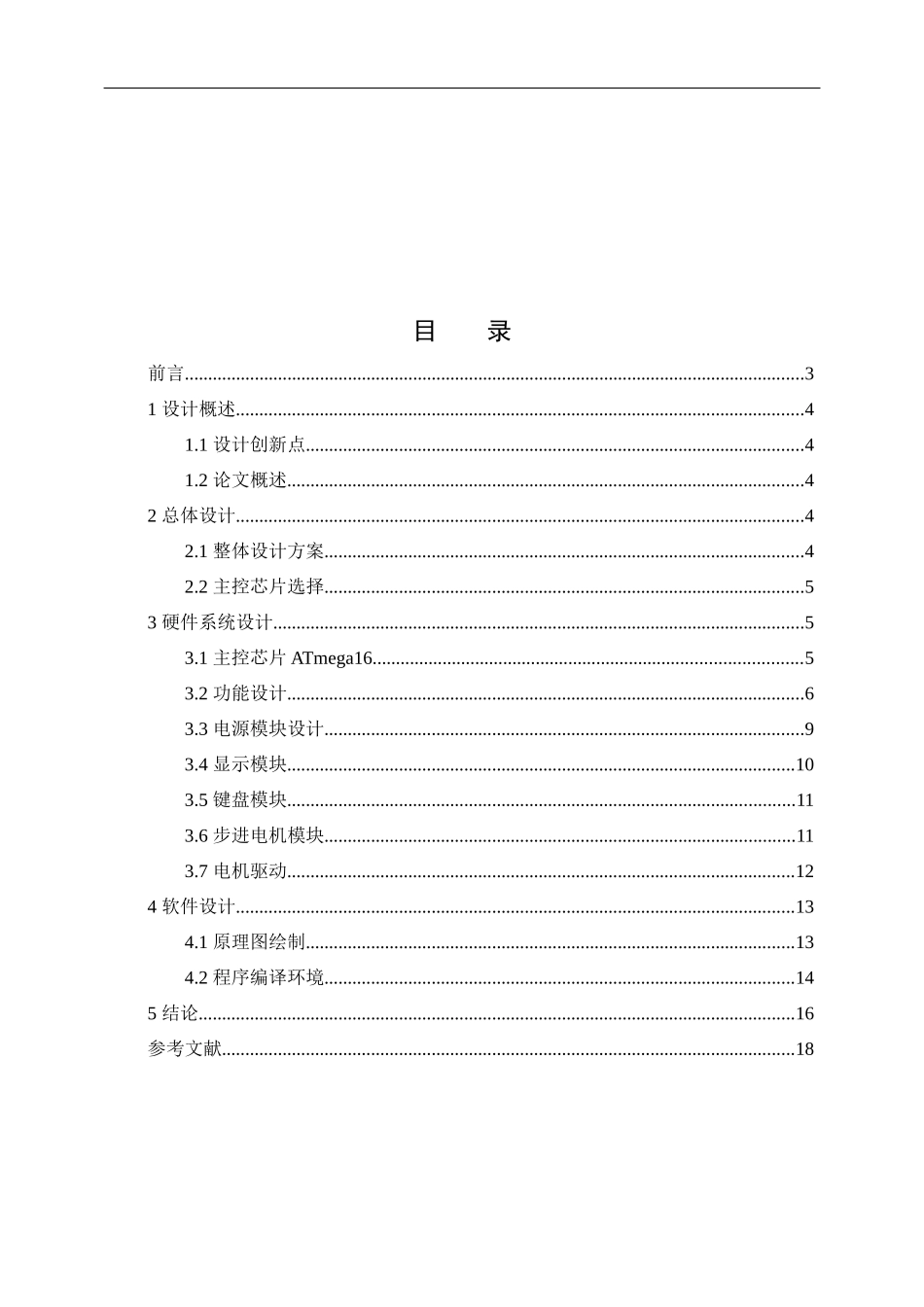 智能家居控制系统-毕业论文_第2页