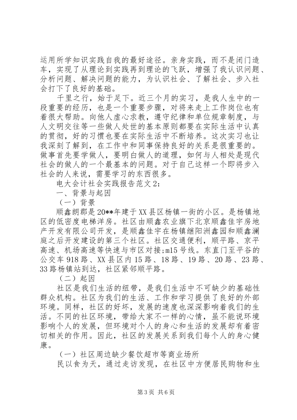 电大会计社会实践报告范文_第3页