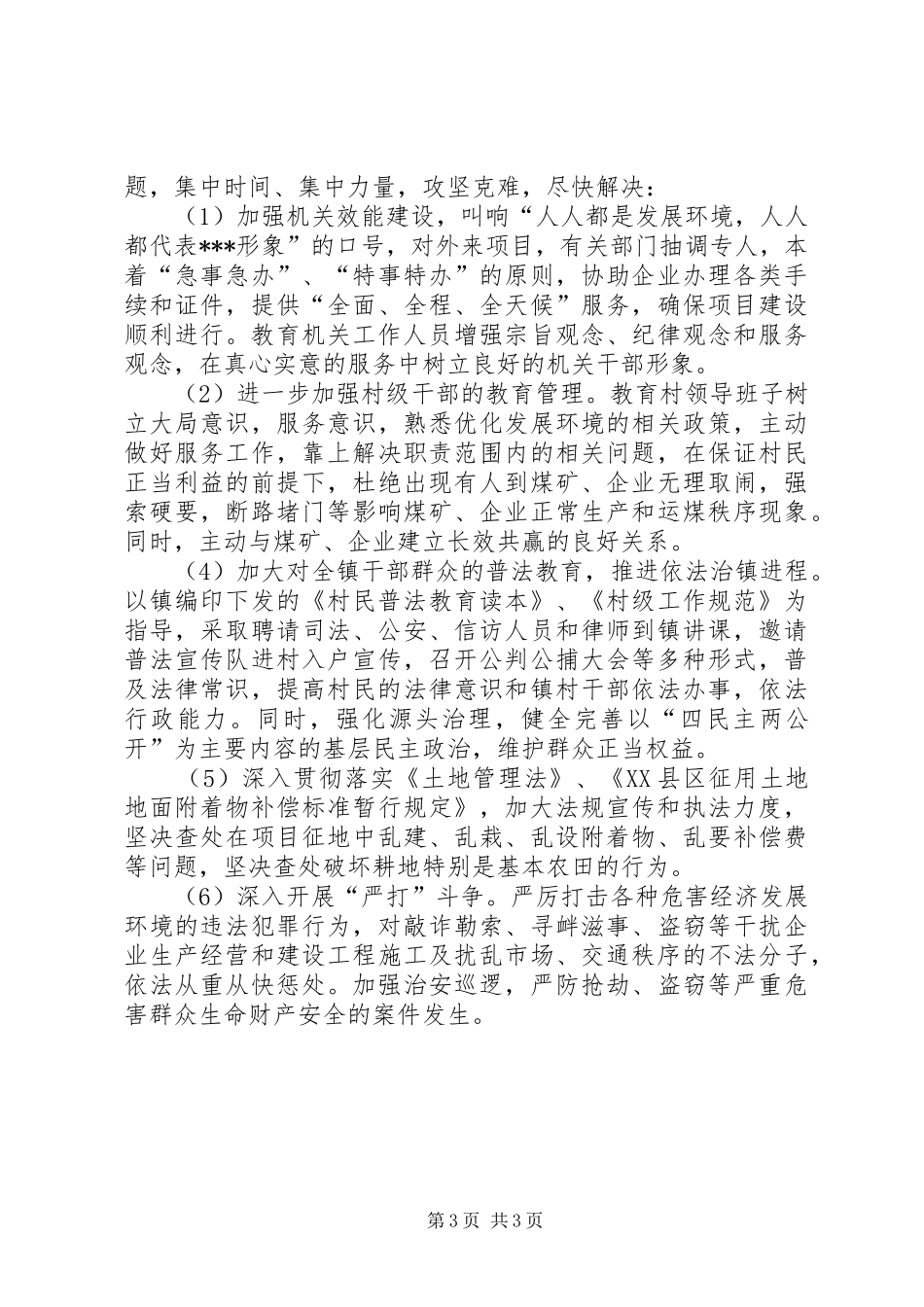 关于发展环境集中整治活动开展情况的汇报_第3页