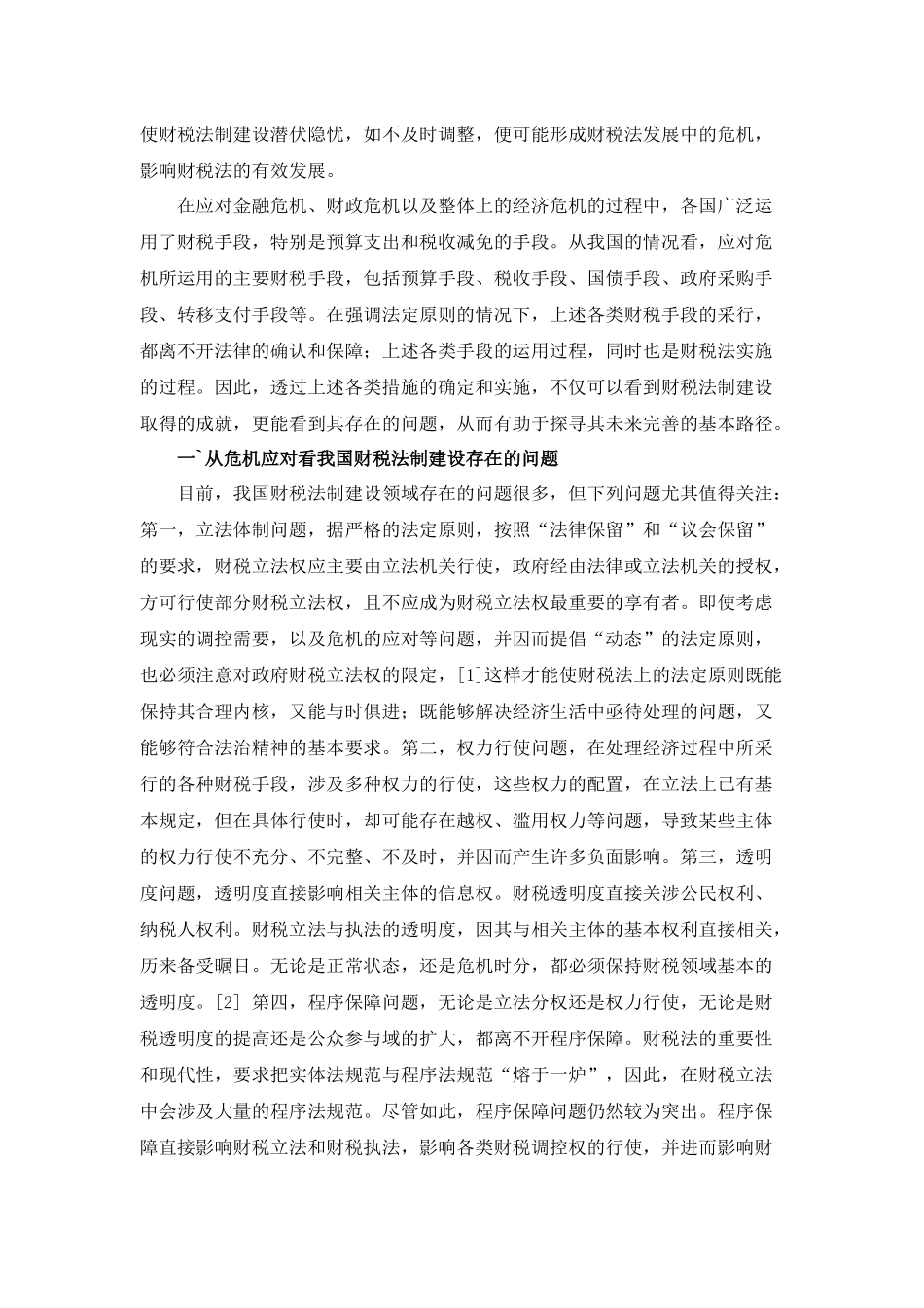 我国的财税法制建设_第2页