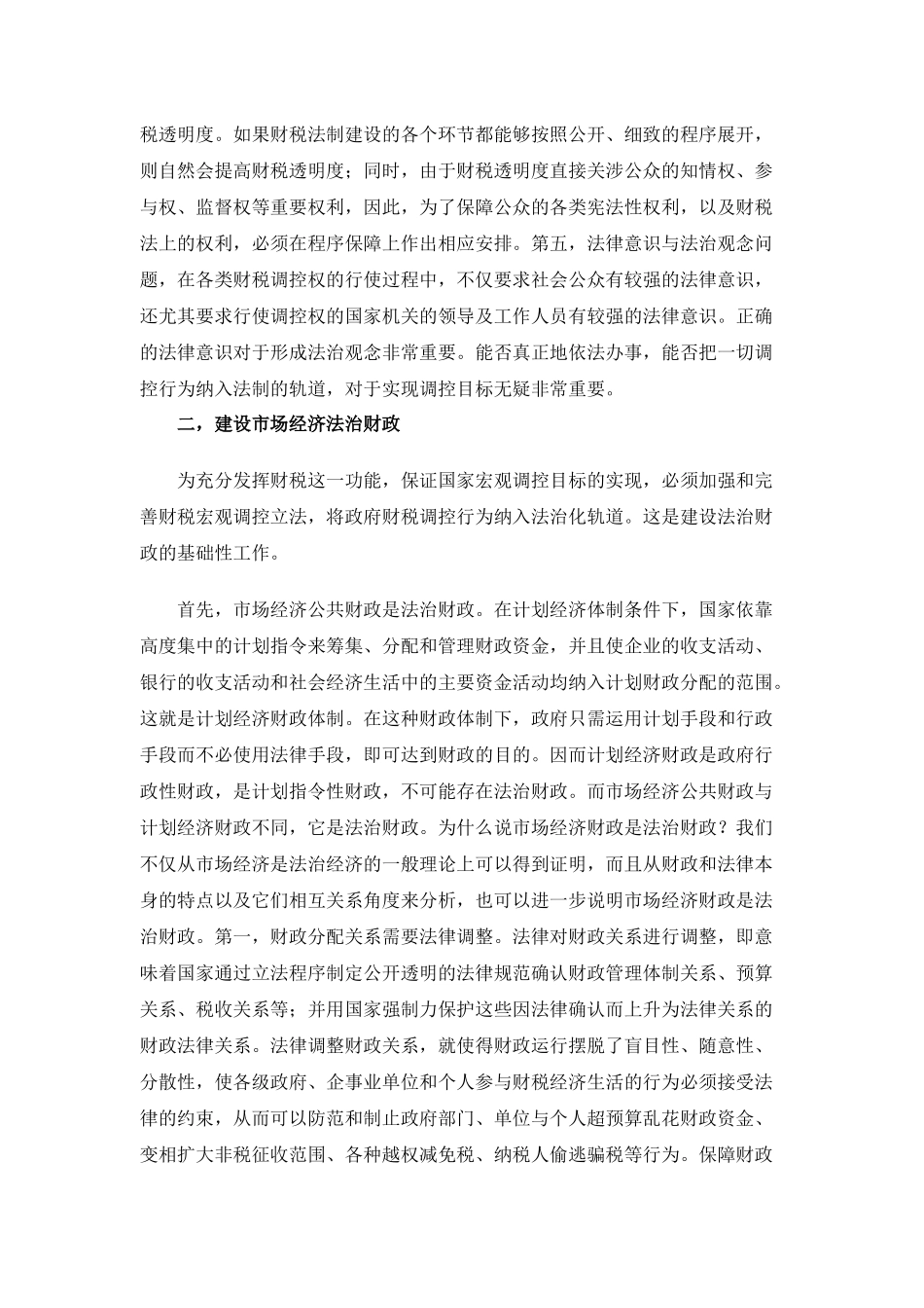 我国的财税法制建设_第3页