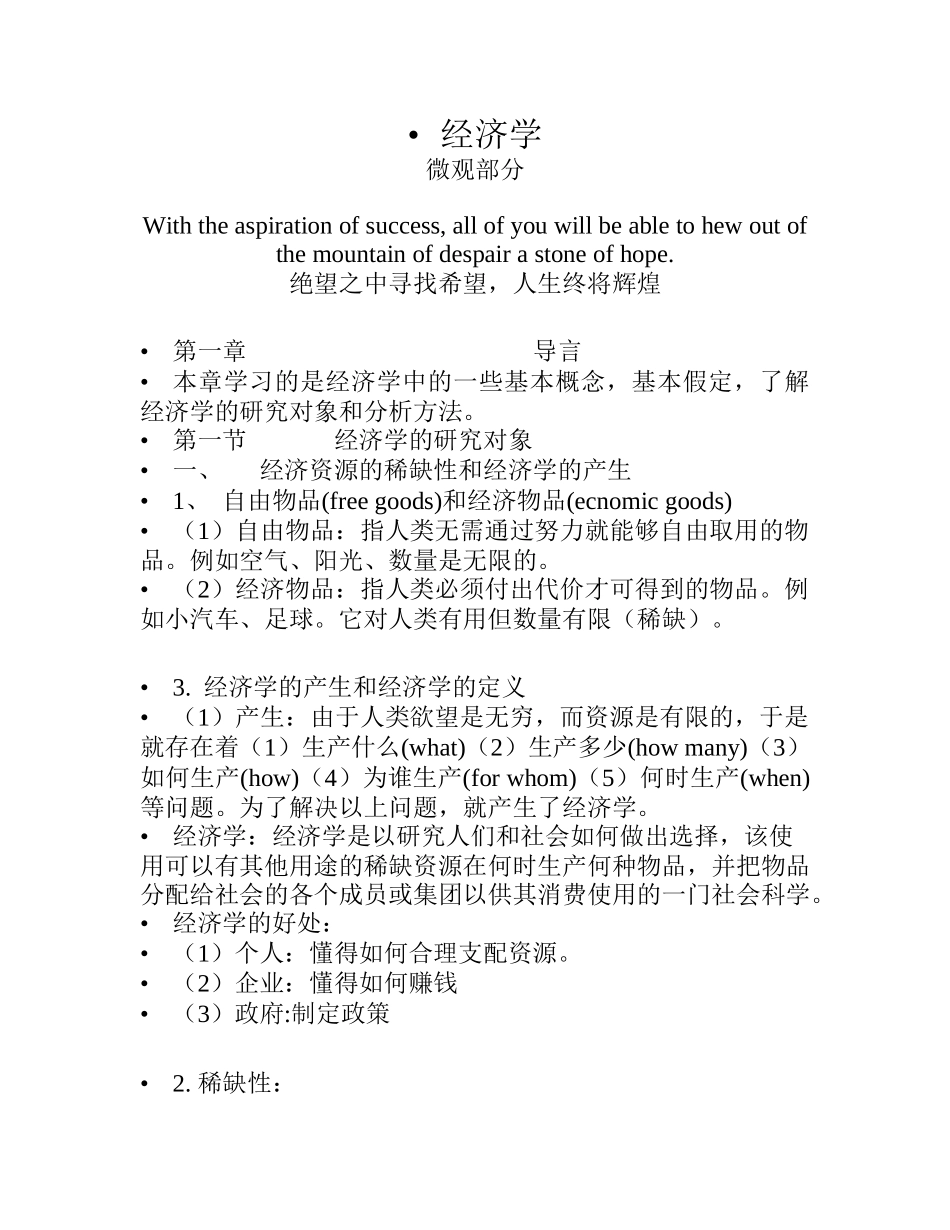 市场经济学课件管理规划_第1页