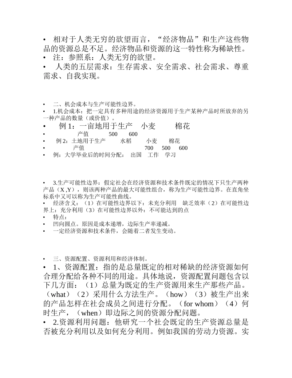 市场经济学课件管理规划_第2页