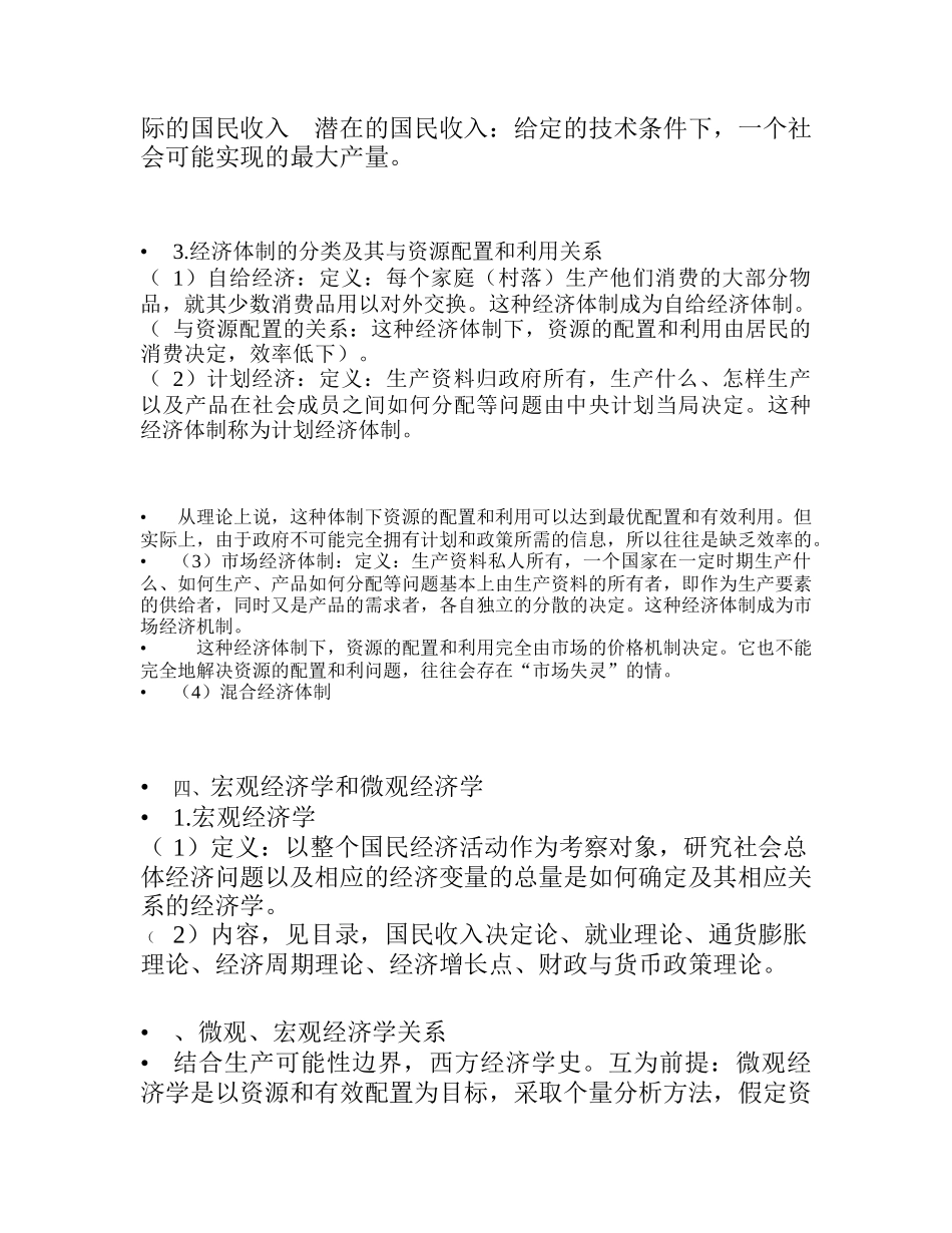 市场经济学课件管理规划_第3页