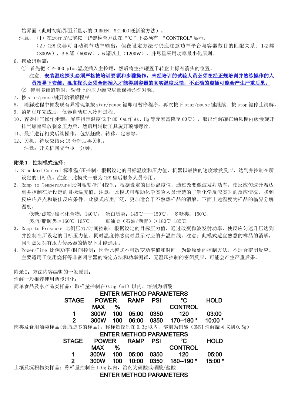 MARS-5微波消解系统操作规程及注意事项_第2页
