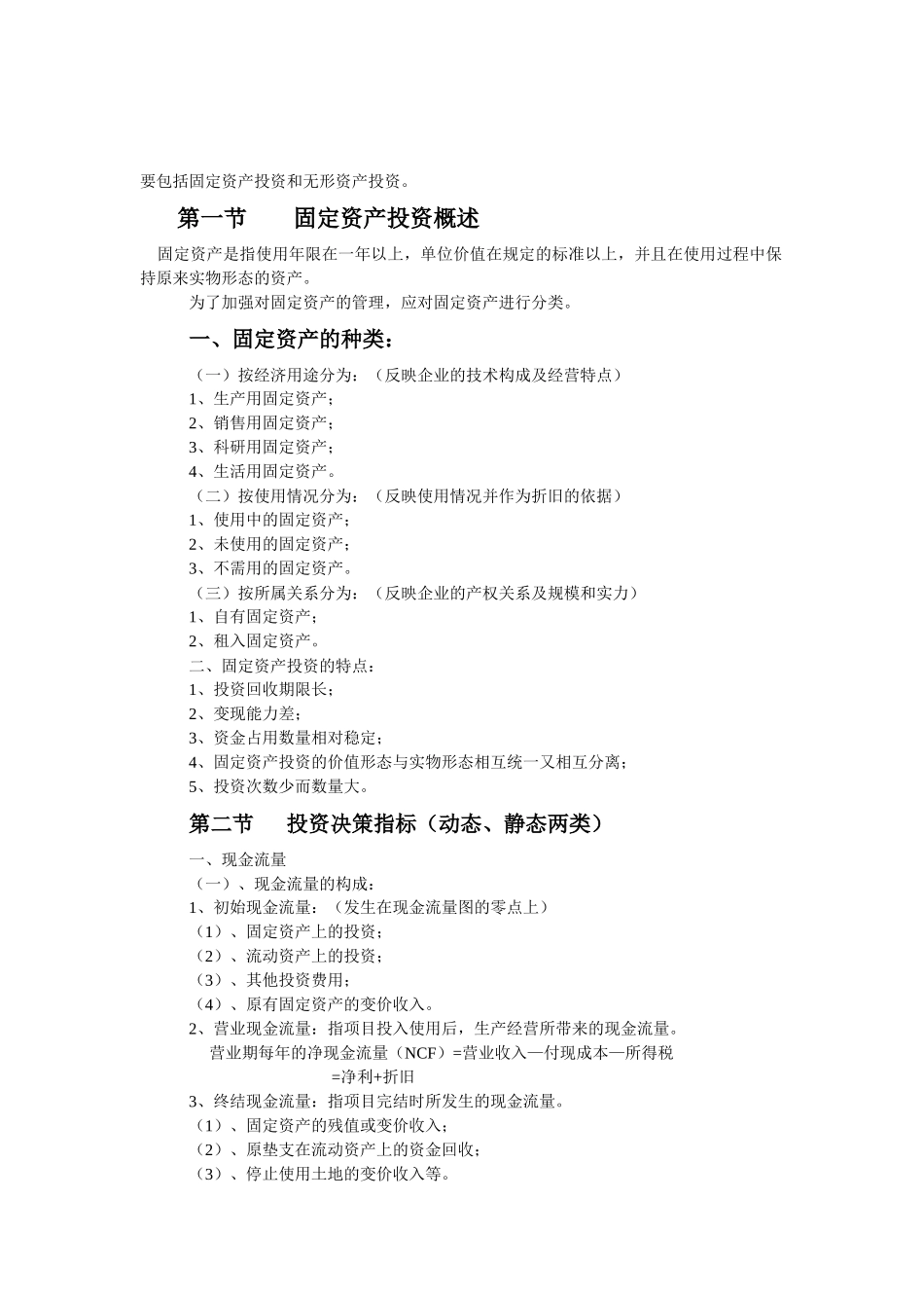 授课内容（教学章节或单元）：第八章内部长期投资授课时数_第2页