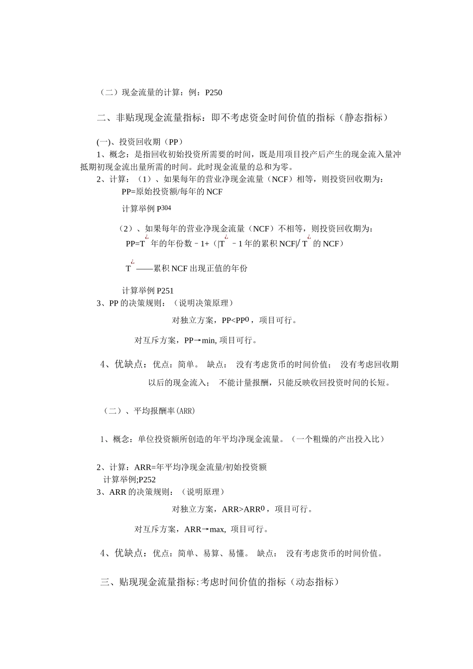 授课内容（教学章节或单元）：第八章内部长期投资授课时数_第3页
