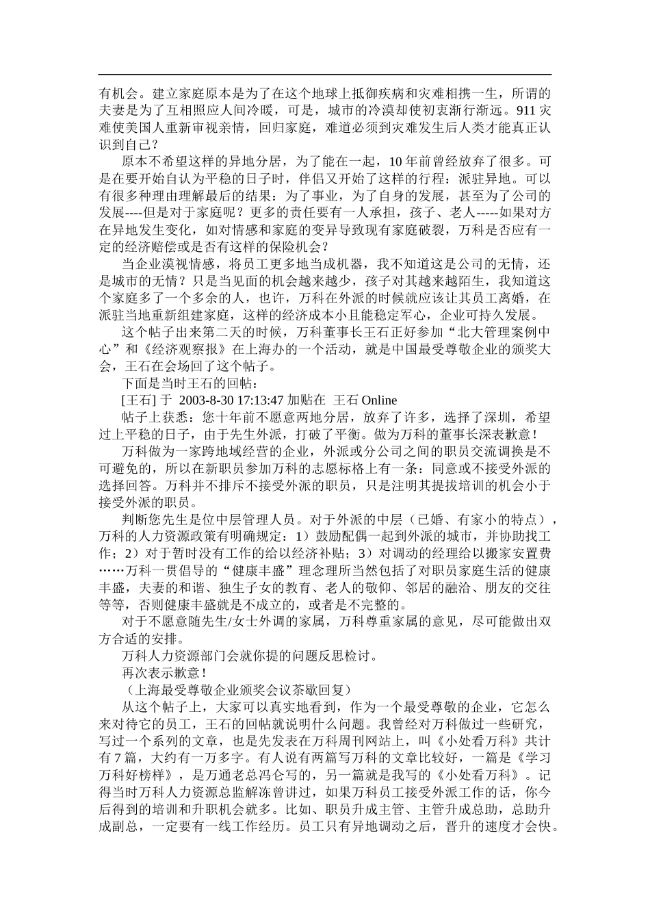 【企业管理】客户关系管理的中国实战_第2页
