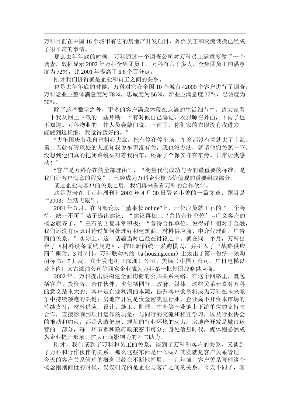 【企业管理】客户关系管理的中国实战_第3页