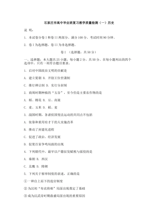 石家庄市高中毕业班复习教学质量检测（一）历史
