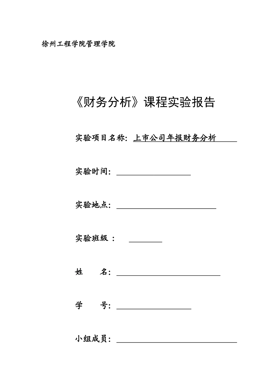 上市公司年报财务分析_第1页