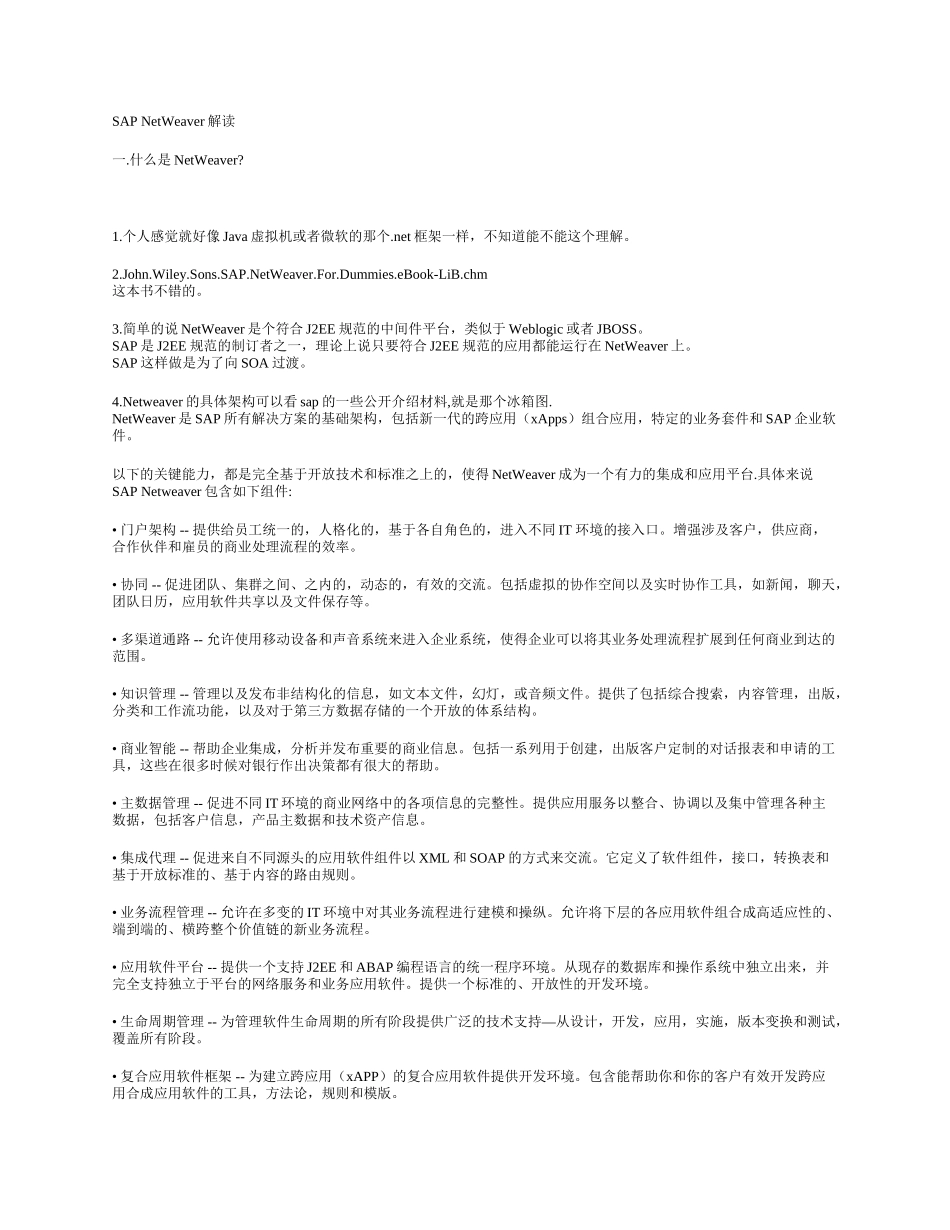 sapnetweaver概述_第1页