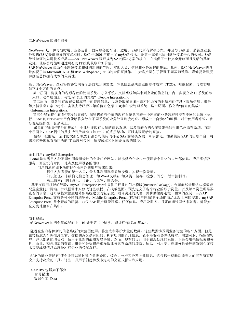 sapnetweaver概述_第2页