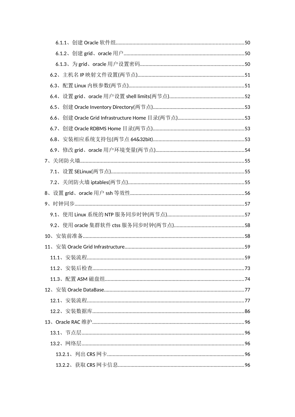 多种虚拟机环境下安装Oracle11gRAC_第3页