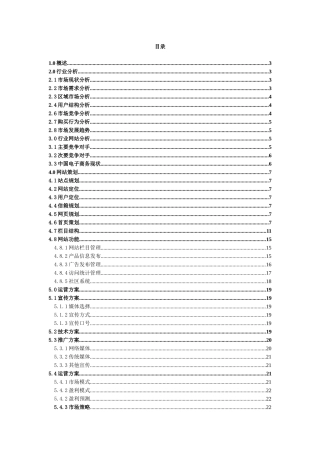 数码电脑电子商务网站方案策划书