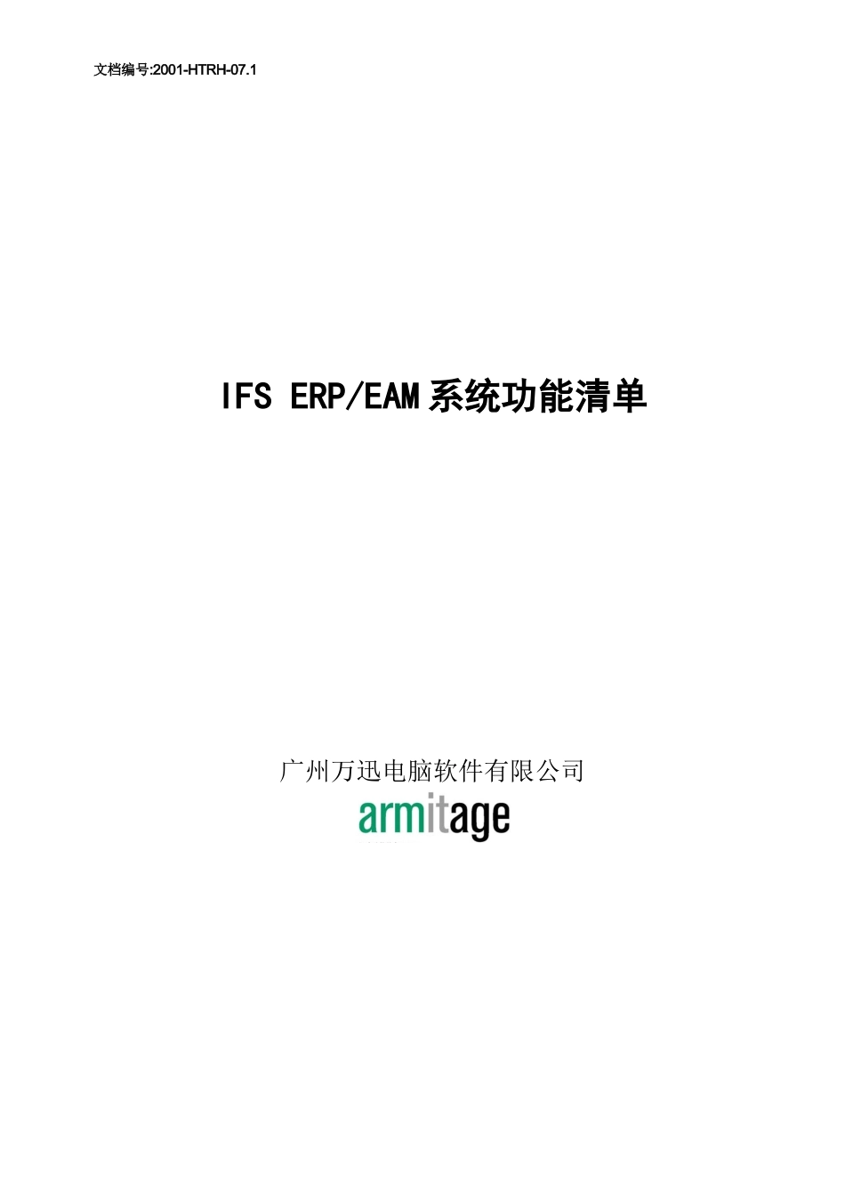 IFSERPEAM系统功能清单_第1页