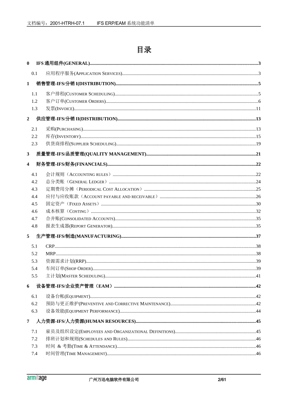 IFSERPEAM系统功能清单_第2页