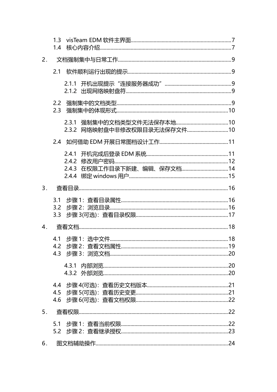 Visteam EDM用户操作手册_第2页