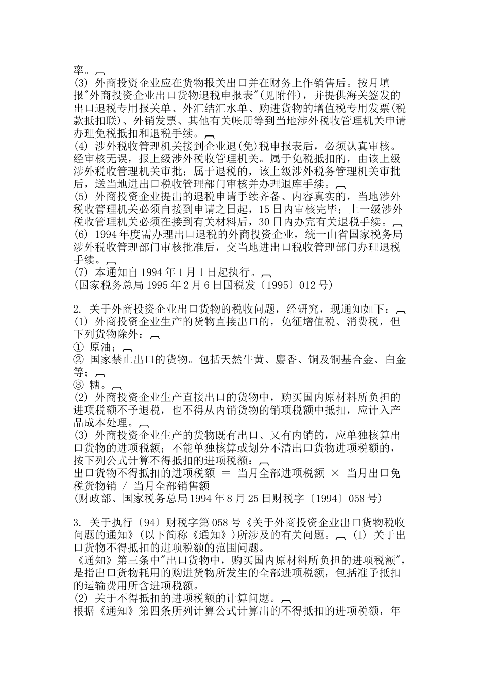 外资企业出口退税_第3页