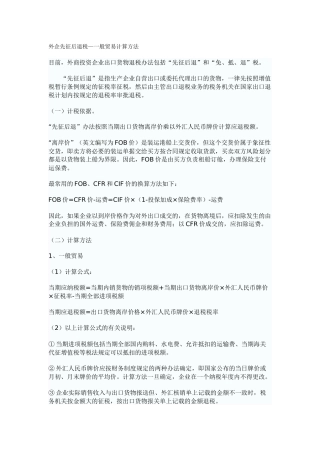 外资企业出口退税