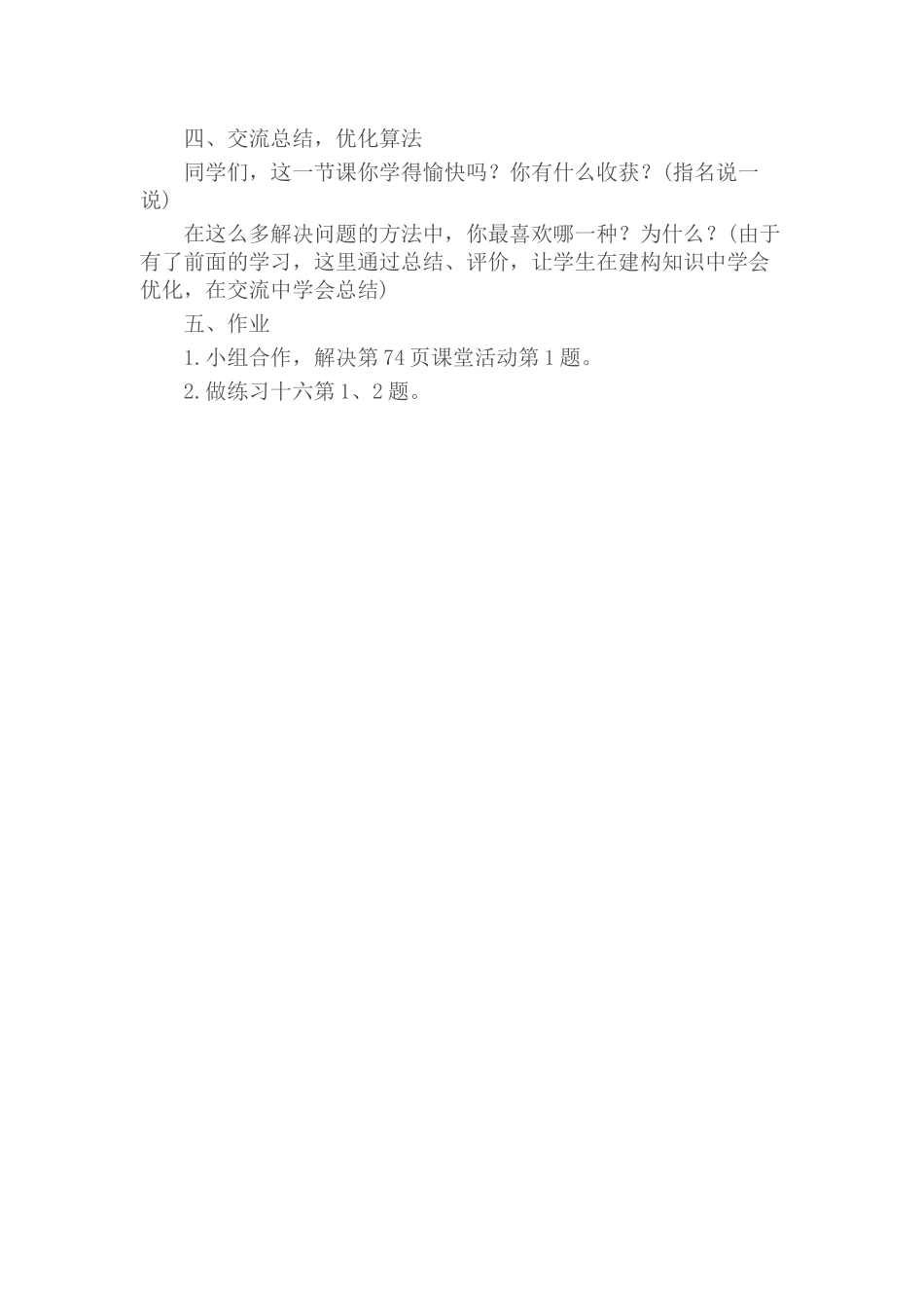 按比例分配教案_第3页