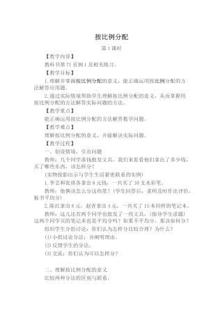 按比例分配教案