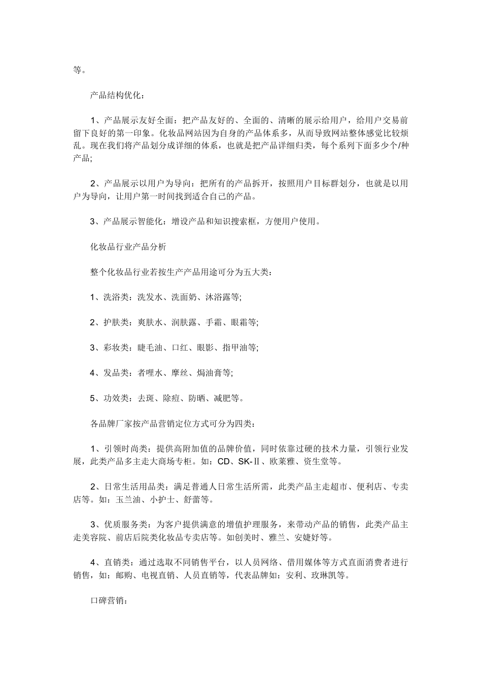 化妆品门户网站解决方案简析_第2页
