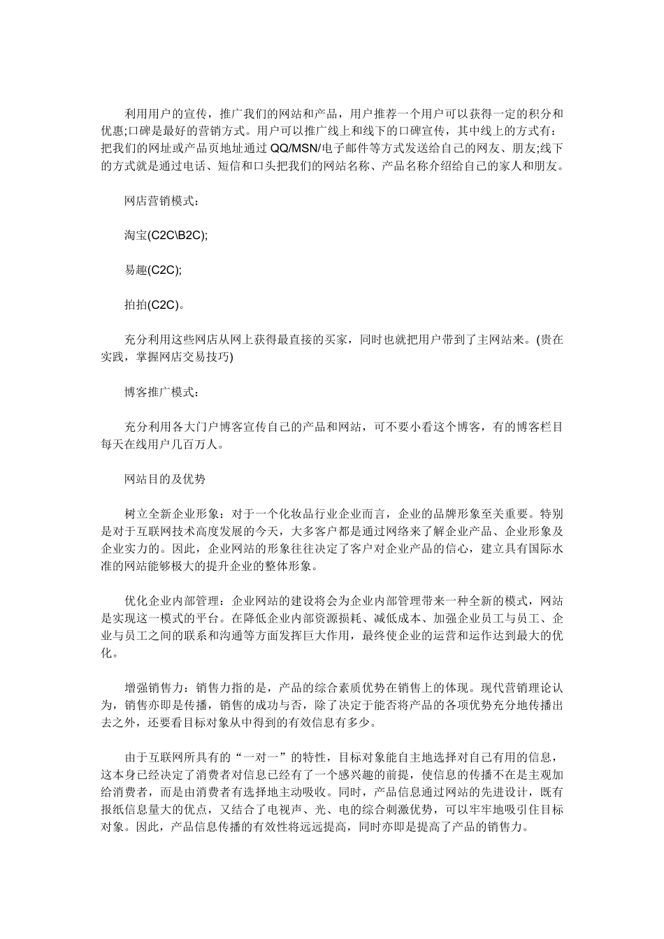 化妆品门户网站解决方案简析_第3页