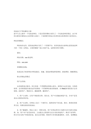 化妆品门户网站解决方案简析