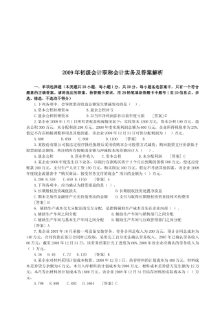 初级会计职试题及答案解析