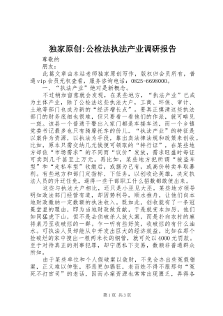 独家原创-公检法执法产业调研报告