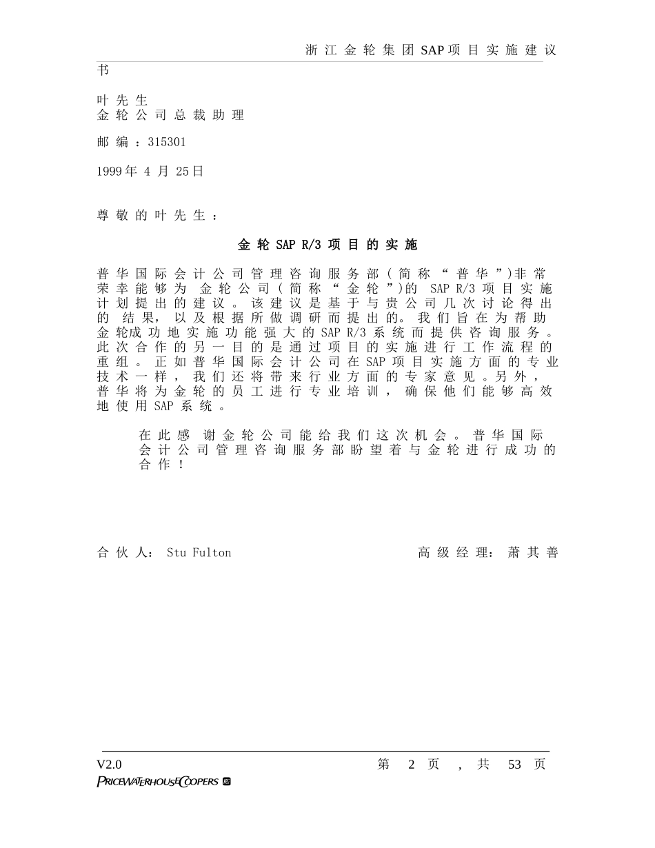 金轮集团SAP项目建议书_第2页