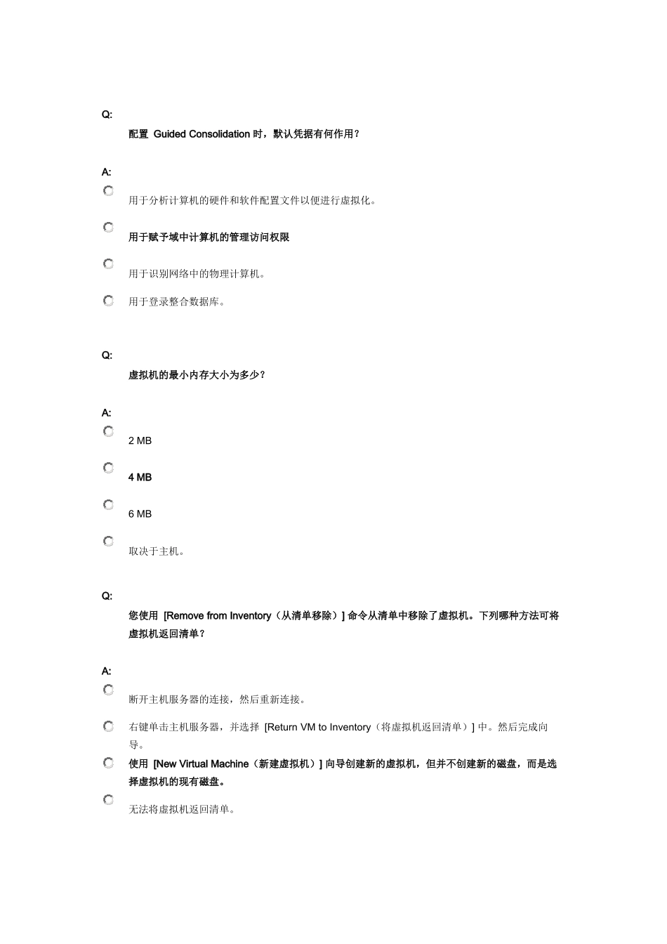 VMware VTSP考试题库资料(vSphere 虚拟机管理)_第1页