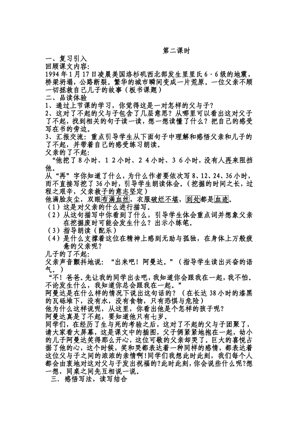 地震中的父与子 (6)_第2页